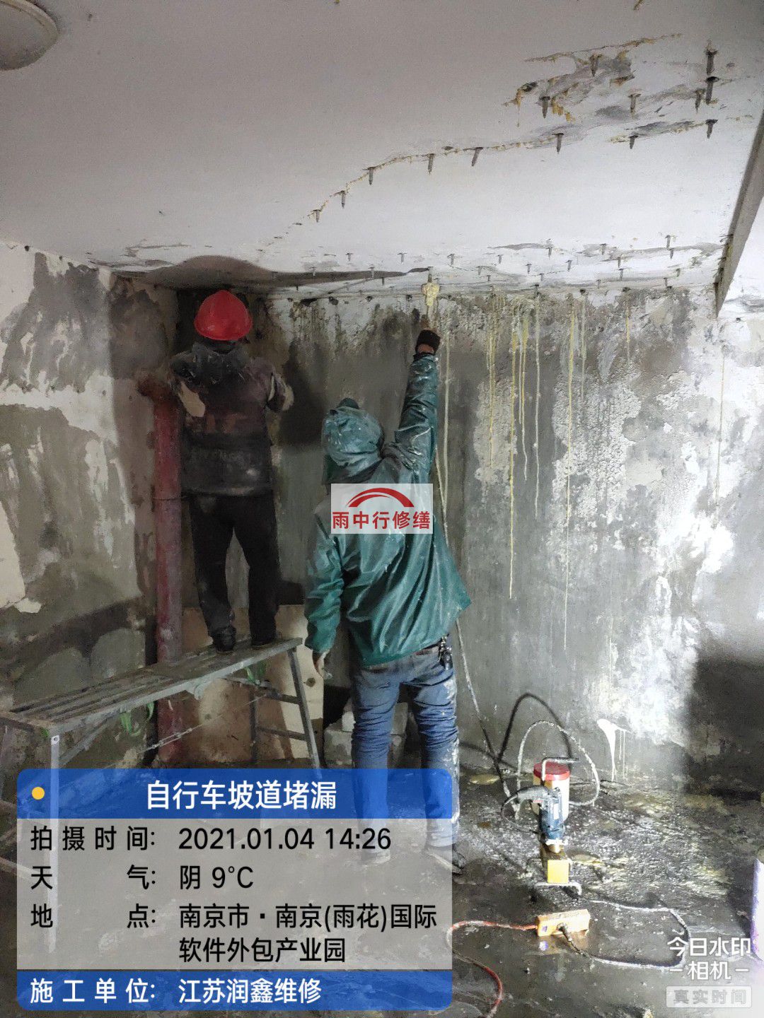 马鞍山地下室堵漏