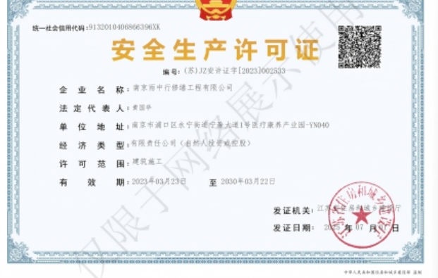 马鞍山建筑企业安全生产许可证