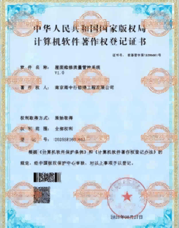 马鞍山屋面维修管控系统证书