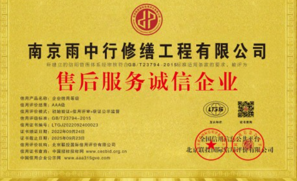 马鞍山售后服务诚信企业证书