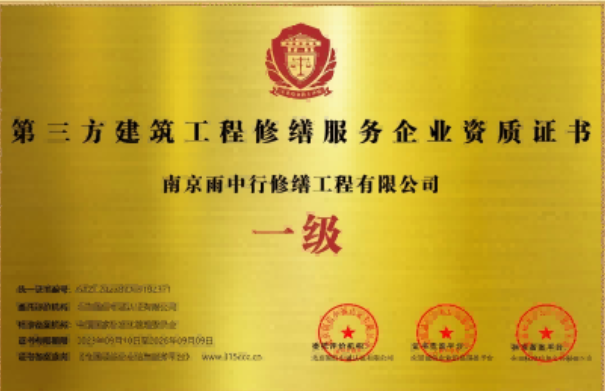 马鞍山第三方建筑修缮服务企业资质证书